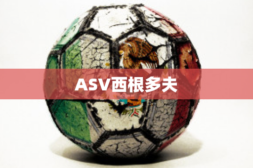 ASV西根多夫