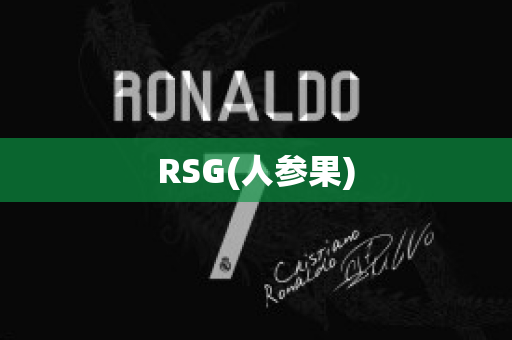 RSG(人参果)