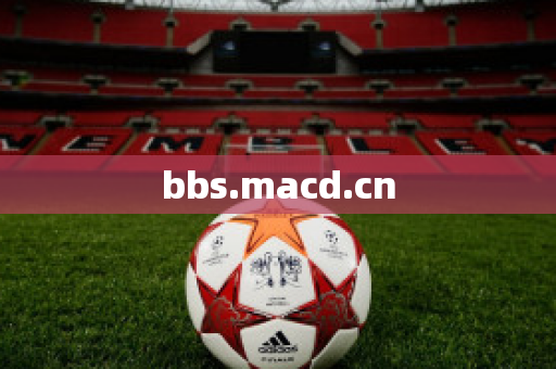 bbs.macd.cn