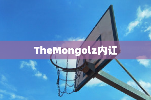 TheMongolz内讧