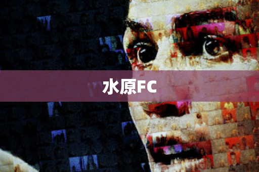 水原FC