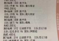 美洲杯竞彩2剩1个球:美洲杯竞彩2剩1个球多少钱