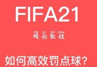 fifa23怎么打美洲杯:fifa21怎么踢美洲杯