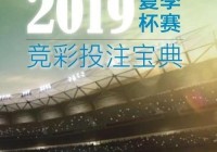 美洲杯2019分析:美洲杯19年