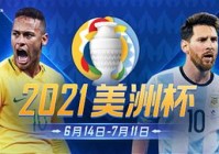 美洲杯2021四强赛时间:美洲杯2021四强赛时间几点