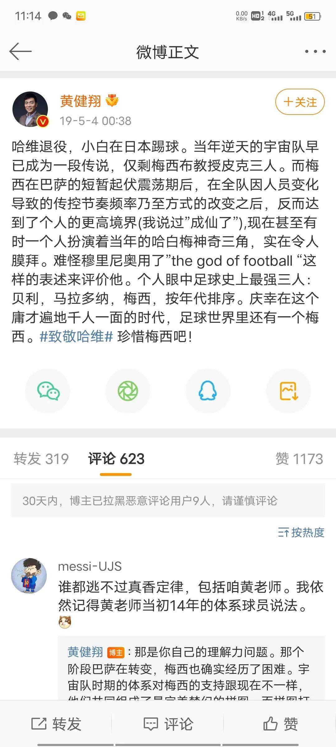 黄健翔评价梅西美洲杯夺冠:黄健翔谈梅西